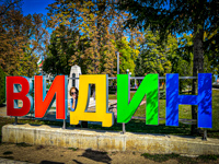 Photo from Susan's Story, The town sign in Vidin, Bulgaria